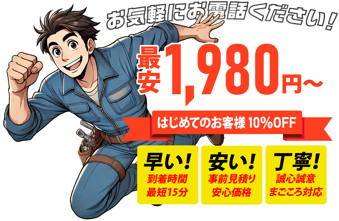 便利屋スピードがすぐに駆け付けます！24時間365日激安・爆速で解決します！